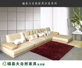 磁縣家具沙發系列